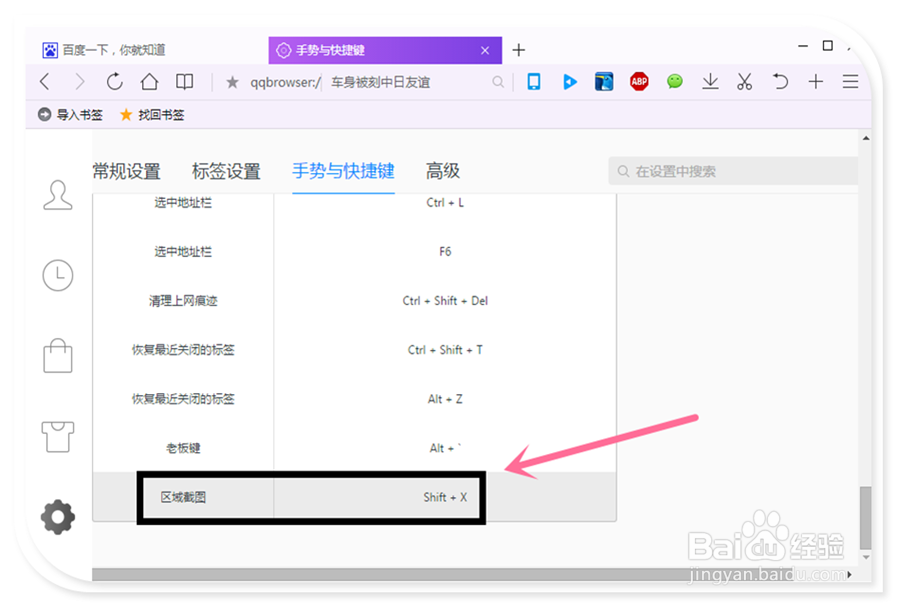 QQ浏览器怎么截图？
