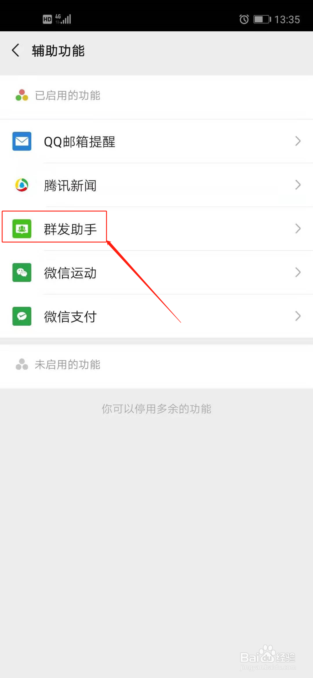 如何用微信群发消息。