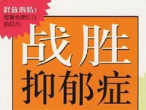重度抑郁的表现形式是什么样的？