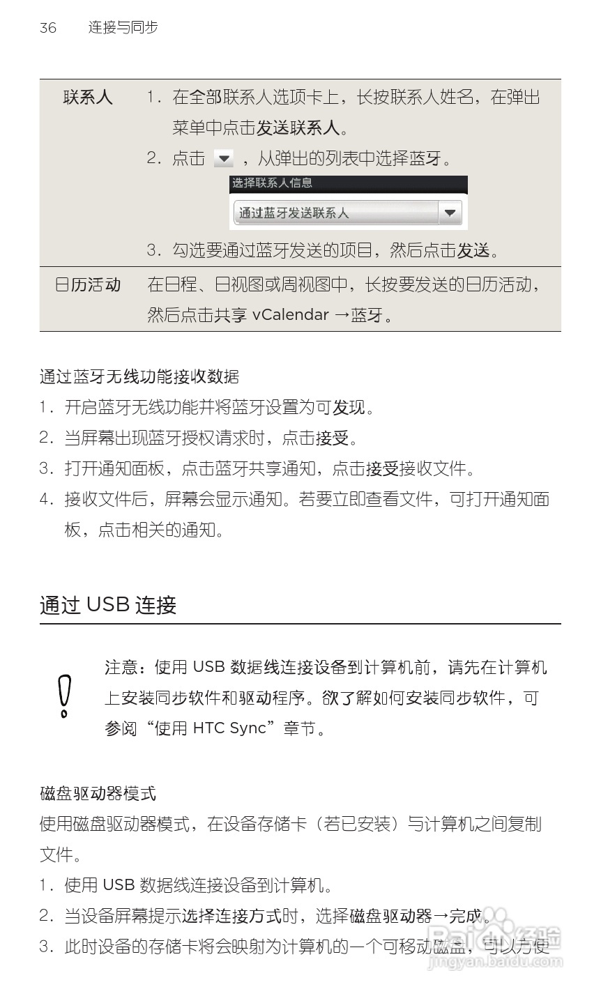 多普达HTC 双擎S Z510d手机说明书:[6]