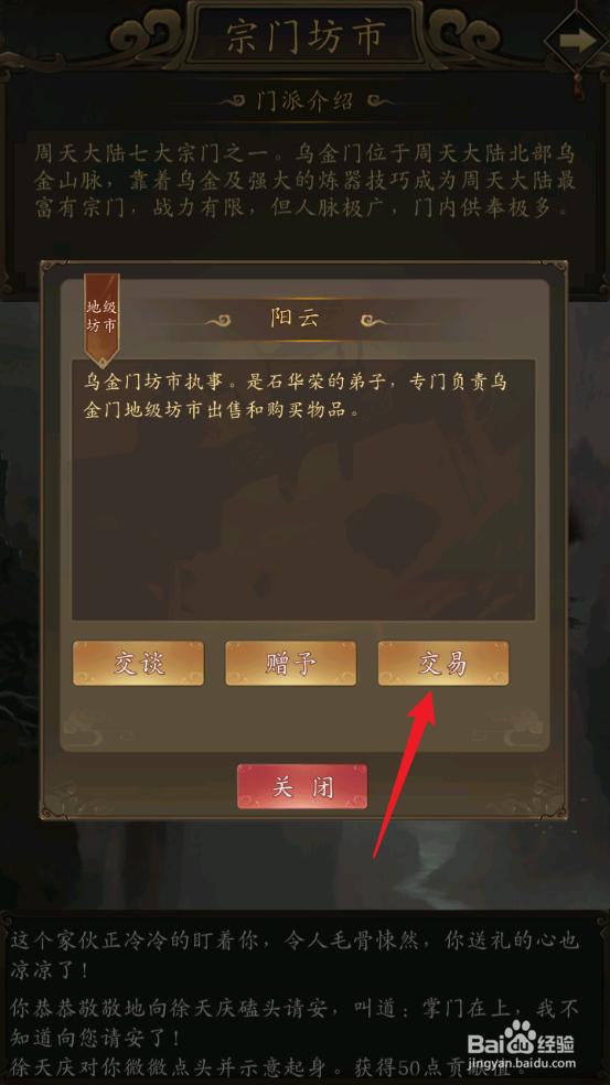 修真江湖怎么获取却魔腰带