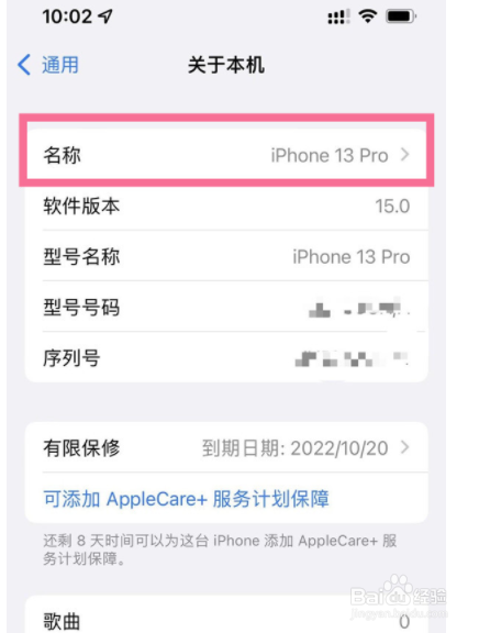 iPhone手机热点名字怎么改？