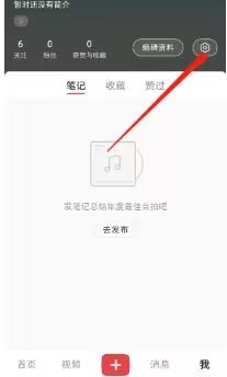 小红书设置系统默认字体的技巧