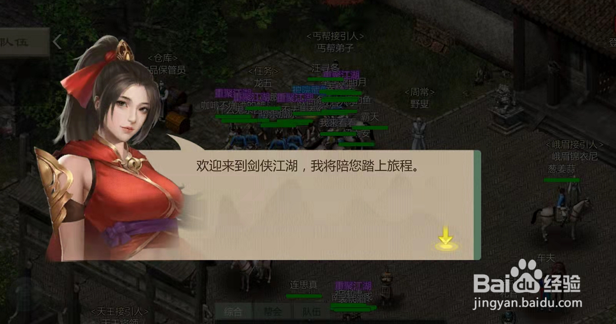 剑网1归来怎么创建角色？