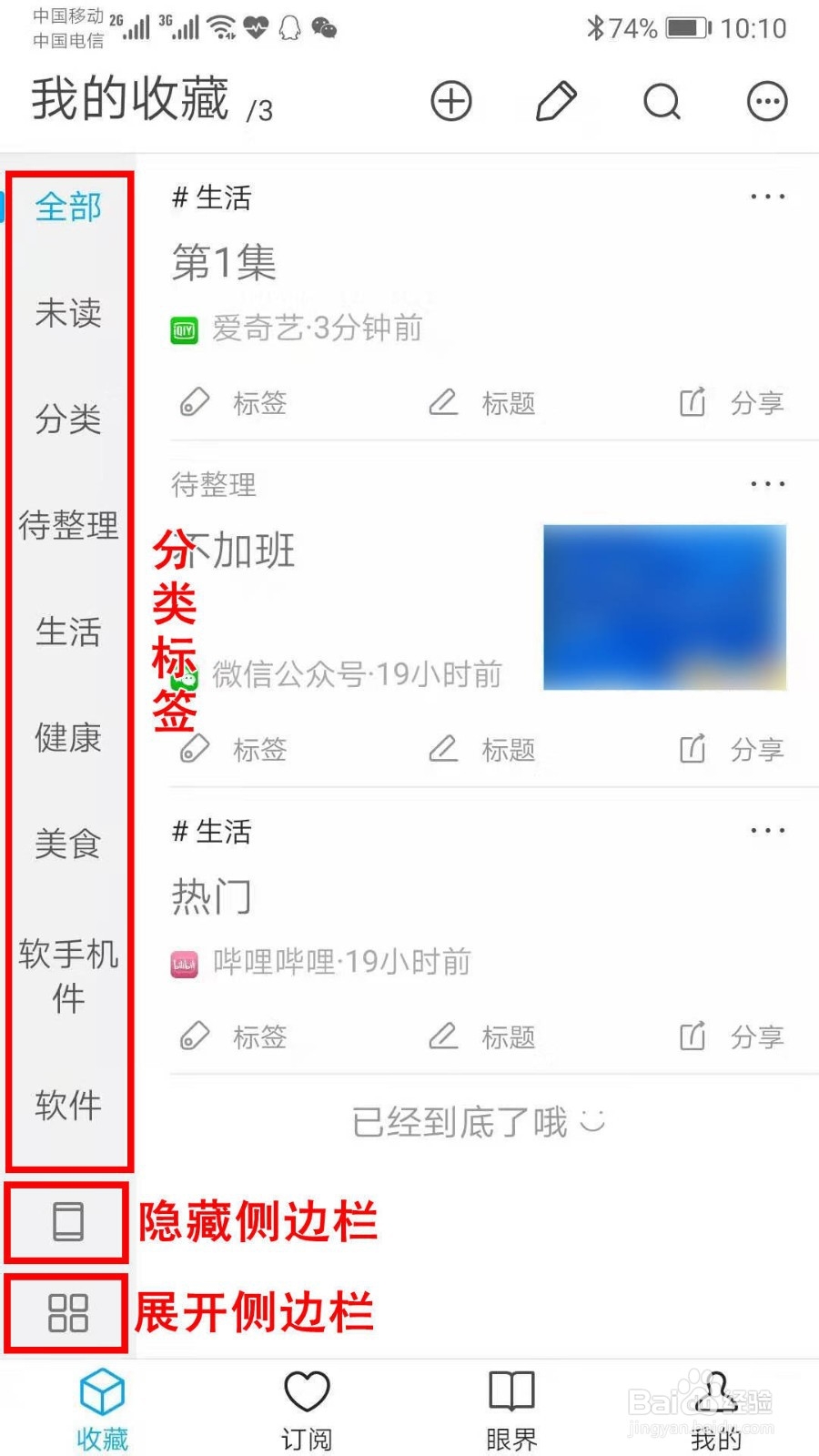 使用 必收 App,手机怎样实现跨平台收藏