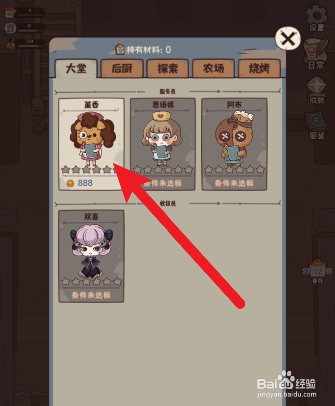 怪可爱的店怎么获得新雇员