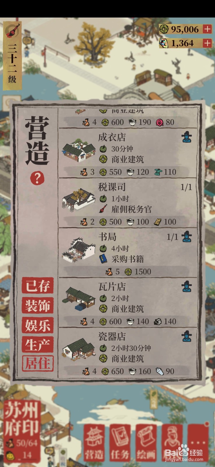 江南百景图如何快速获得书籍
