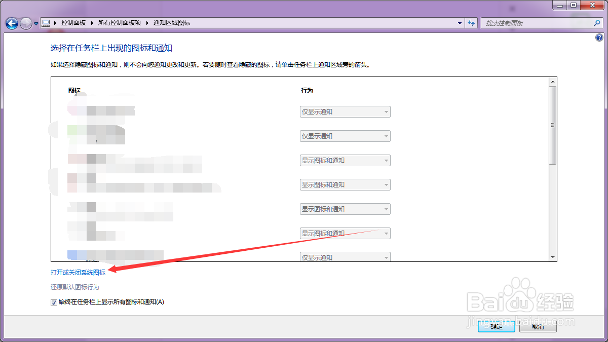 电脑如何关闭任务栏的时间显示？