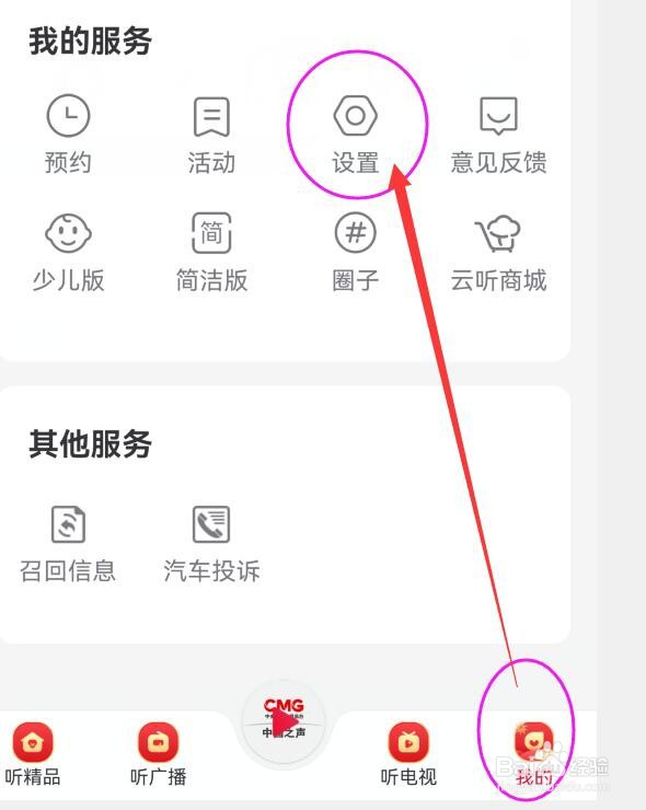 怎样修改云听App的昵称