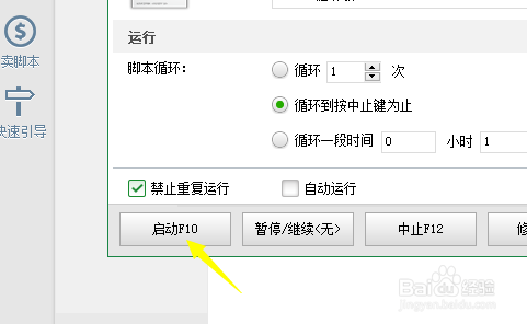 电脑怎么设置重复点击