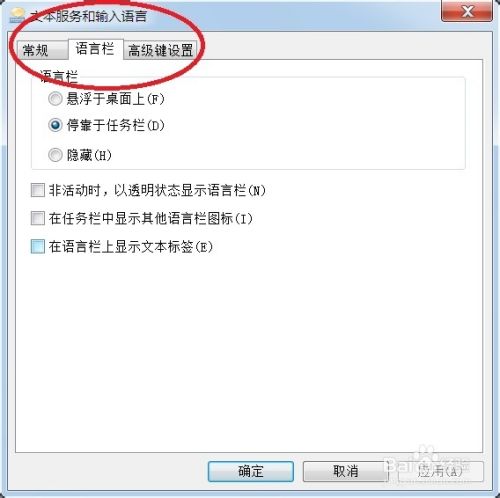 Win7系统任务栏中没有输入法图标怎么办