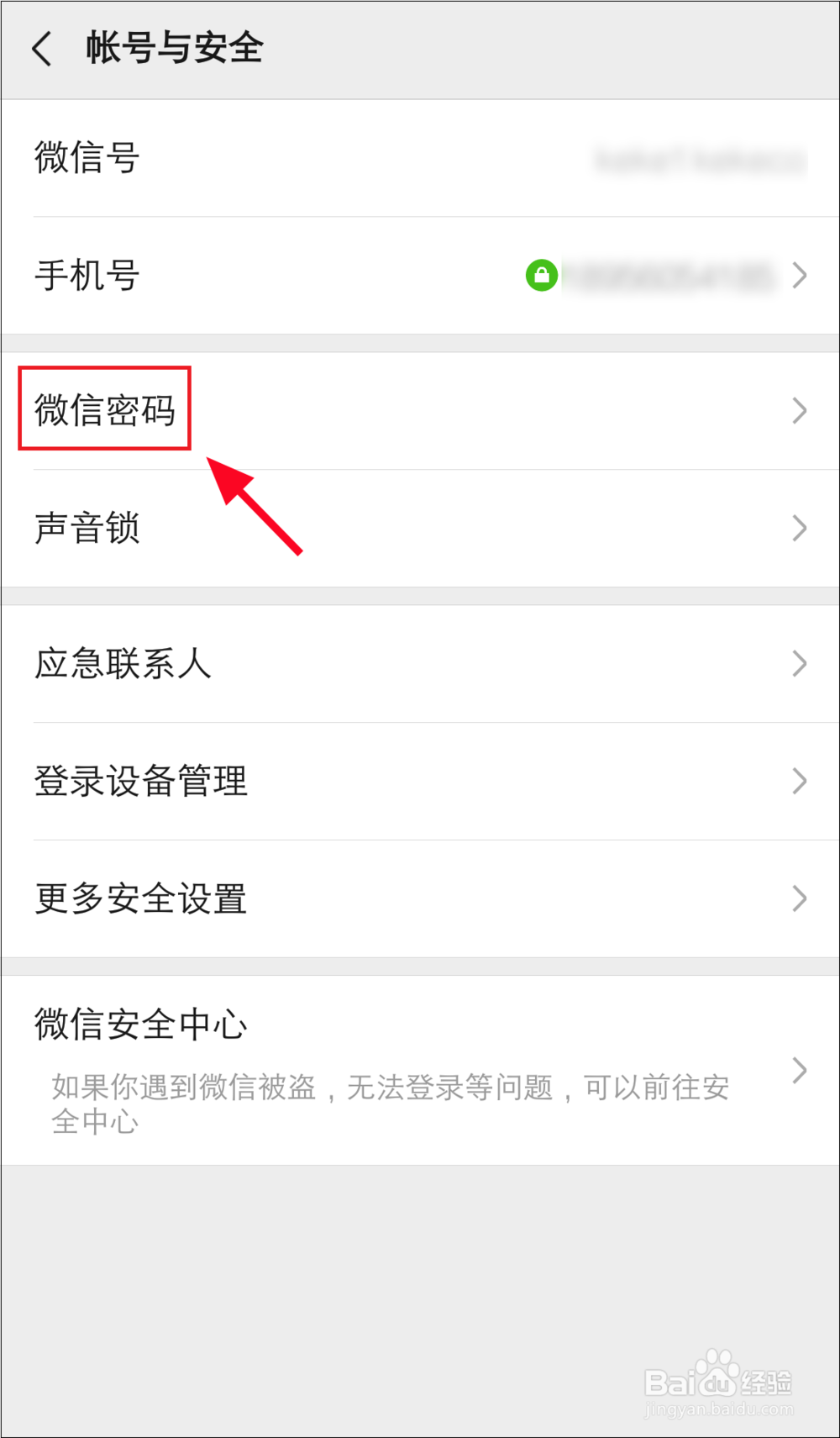 怎么给微信设置独立密码