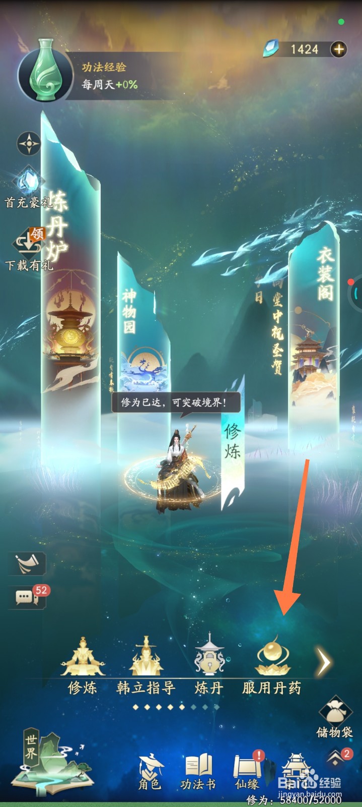 凡人修仙传怎么服用丹药