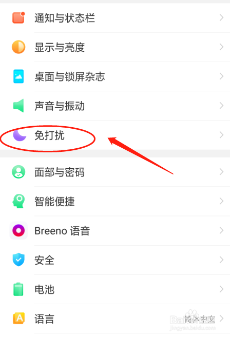 OPPO A5手机如何设置免打扰模式时允许指定来电