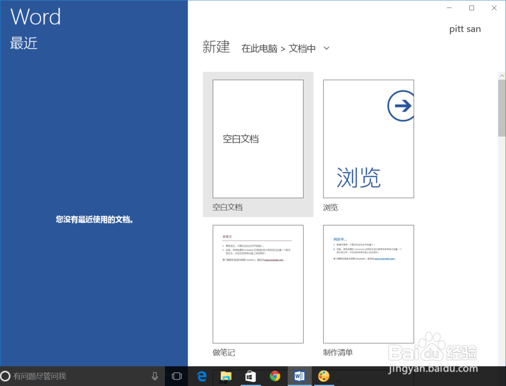 Win10 Office免费版怎么下载安装使用