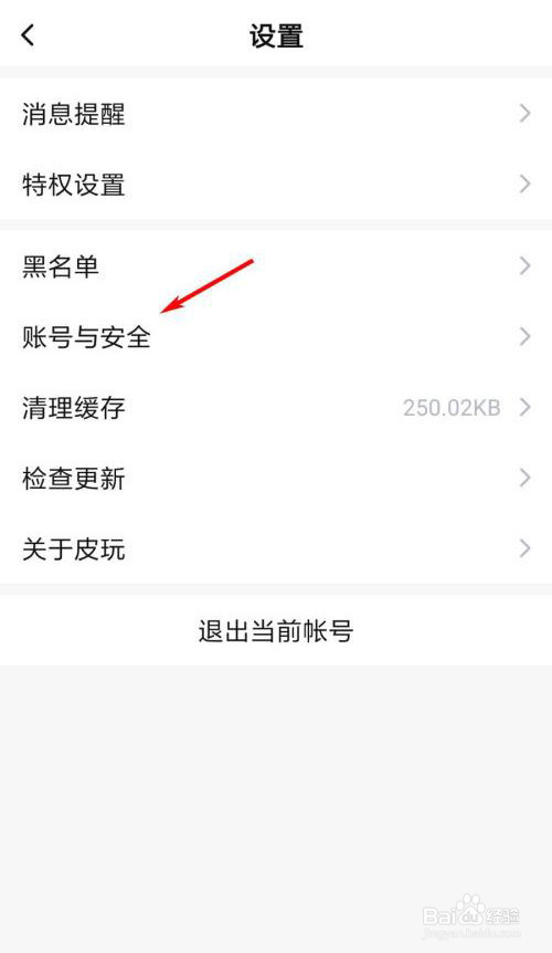 皮玩怎么绑定QQ