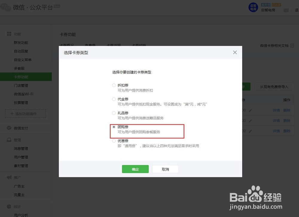 微信支付代营销的功能使用好理解的卡券功能