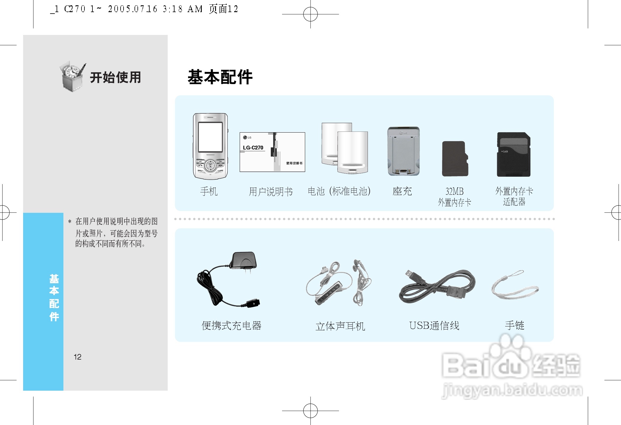 LG LG-C270手机使用说明书:[2]
