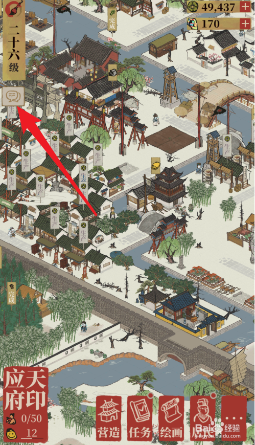 江南百景图上怎么跟好友聊天