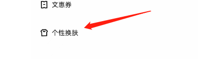 怎样更换千千音乐的皮肤