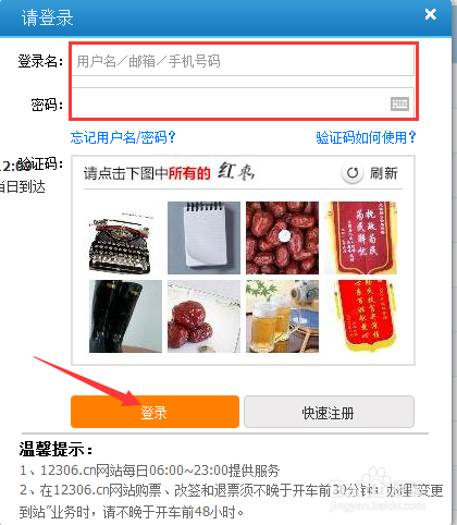怎样在12306网站购票？