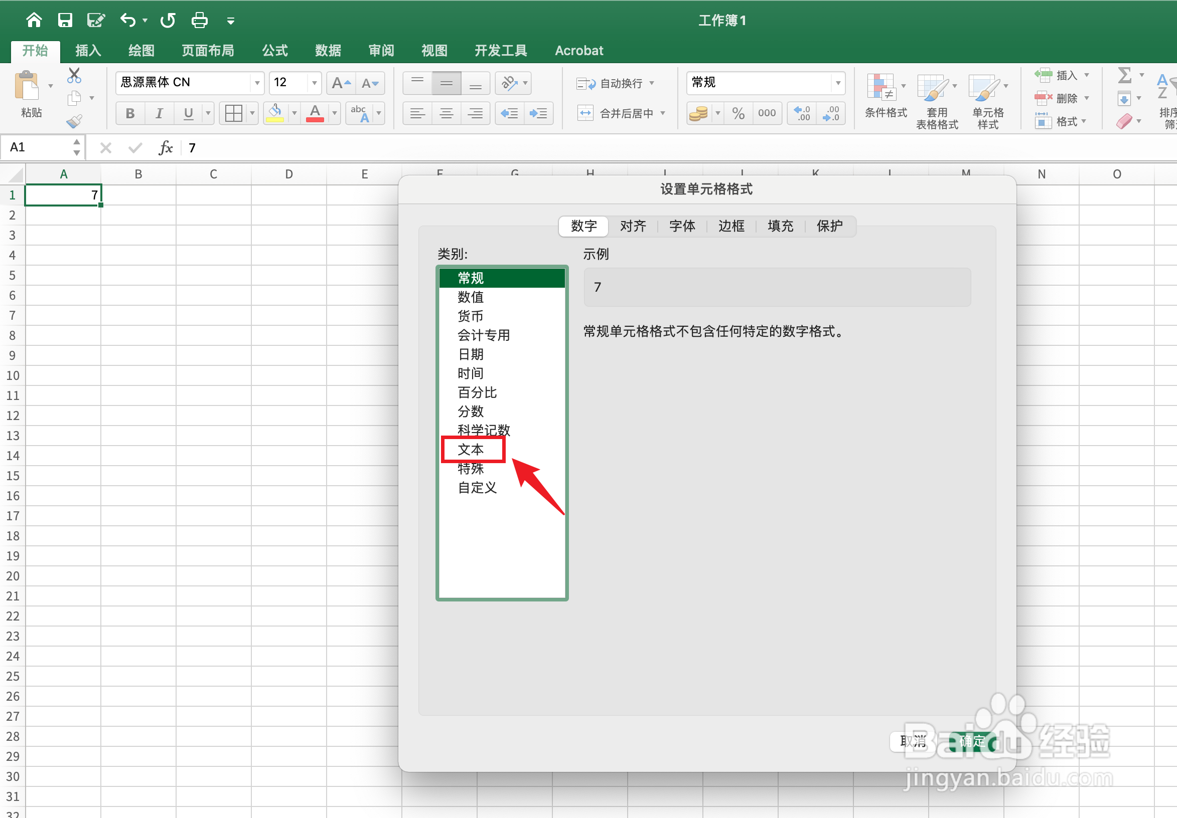 excel怎么保留0开头