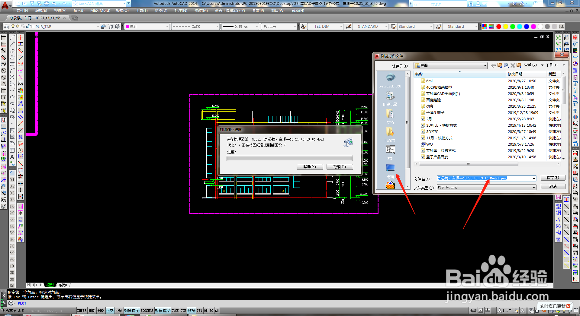 CAD怎么导出高清图片