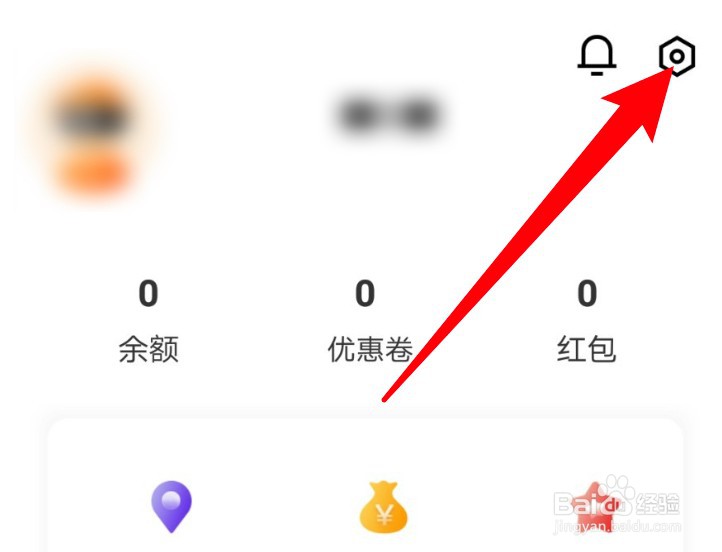 禾适外卖app在哪里修改密码