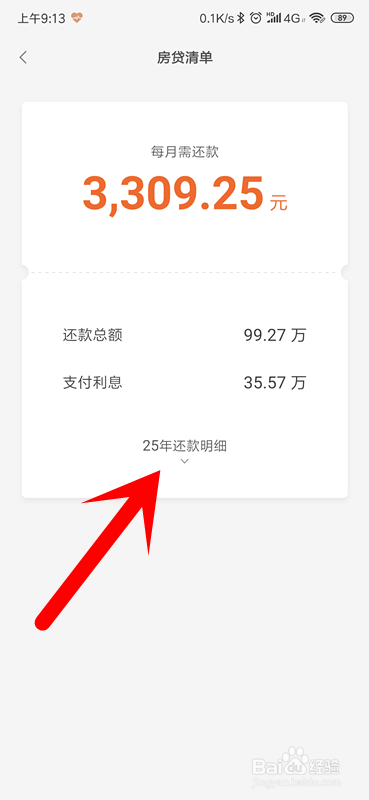 小米手机怎么计算房贷？