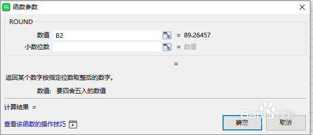 如何对wps表格中的数据设置四舍五入