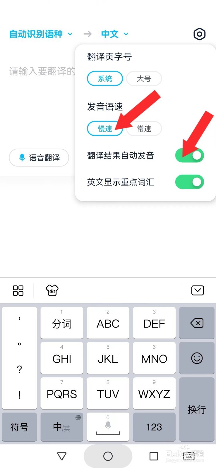 金山词霸怎么开启系统翻译完成自动慢速播报模式