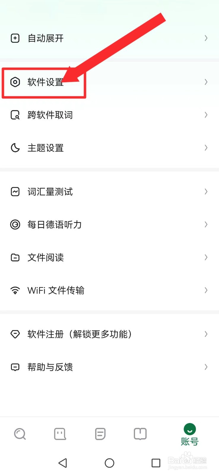 德语助手怎么开启查词自动发音及添加到生词本