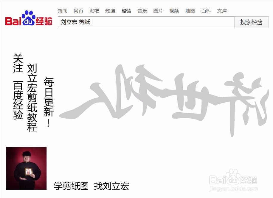 刘立宏一笔字剪纸教程 四字祝福语 济世利人横版