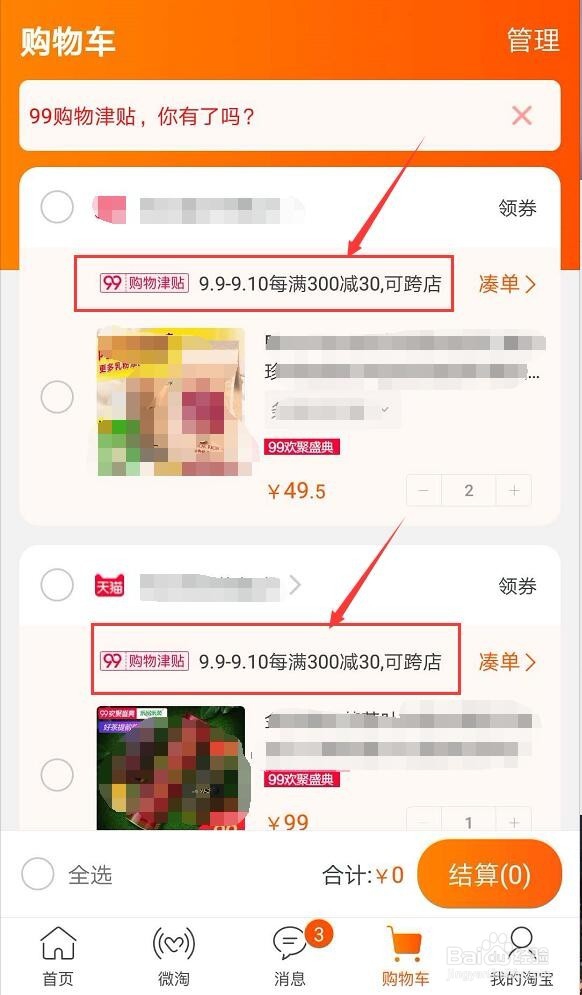 天猫99大促如何抢购物津贴