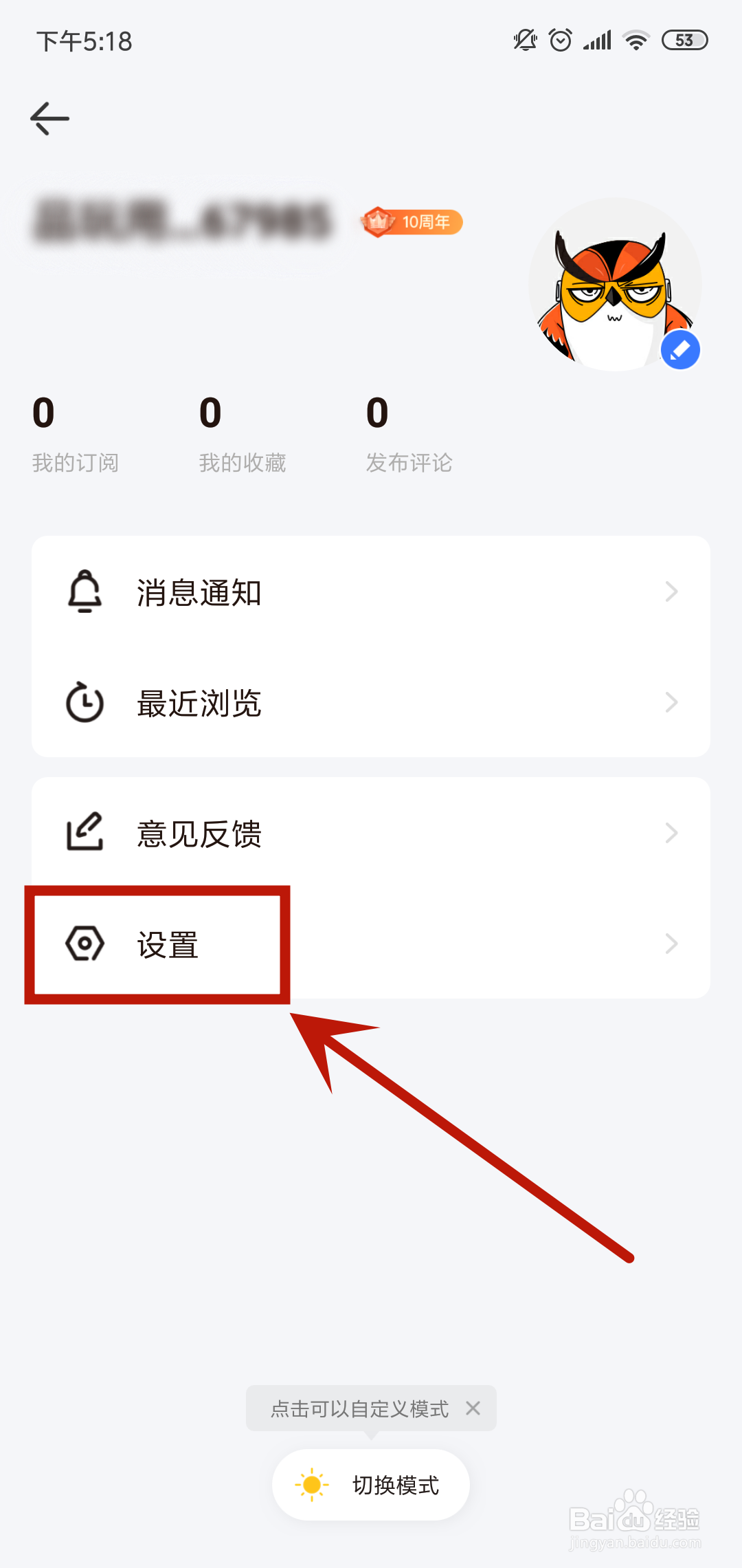 品玩怎么修改昵称