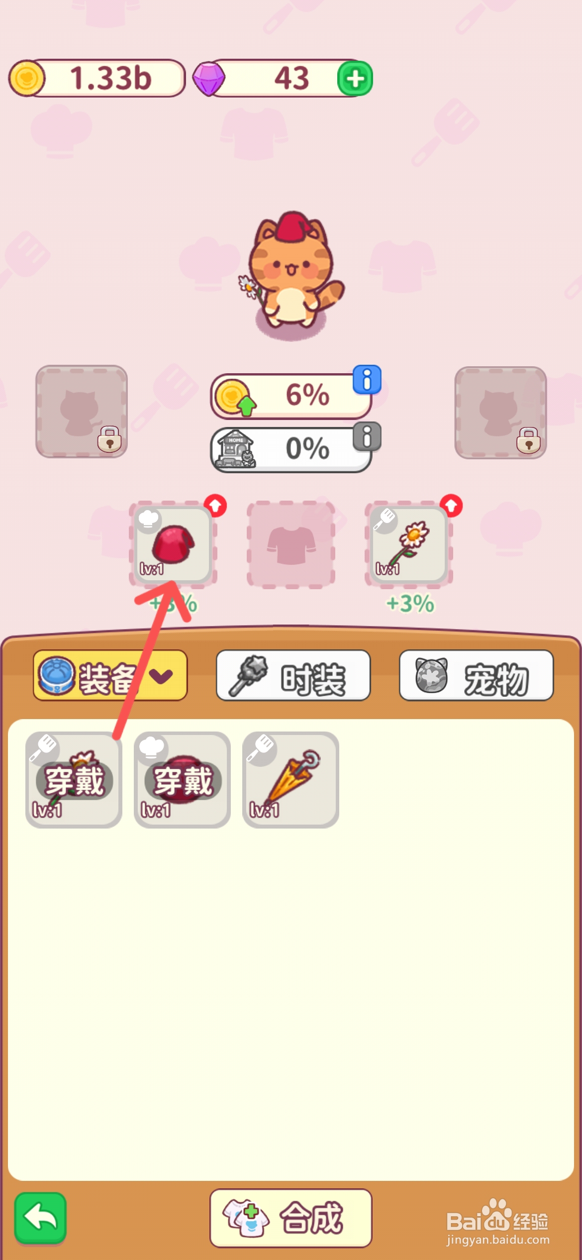 食物归类者怎么给小红帽装备升级