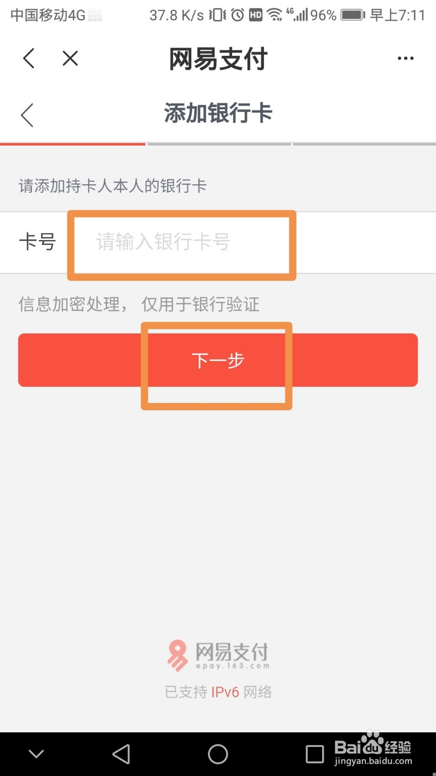 网易新闻如何绑定银行卡