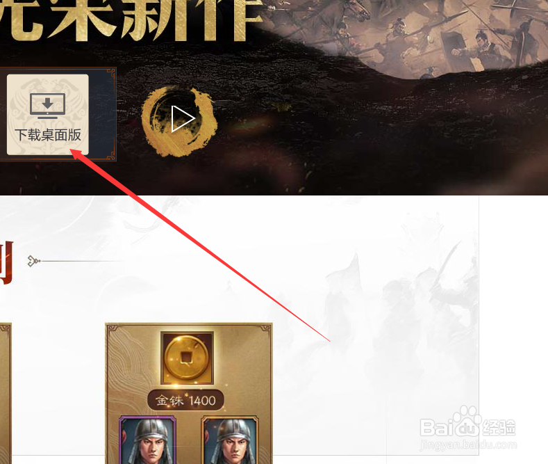 三国志战略版怎么在电脑上登录