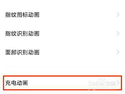 vivos10pro如何更换充电动画效果
