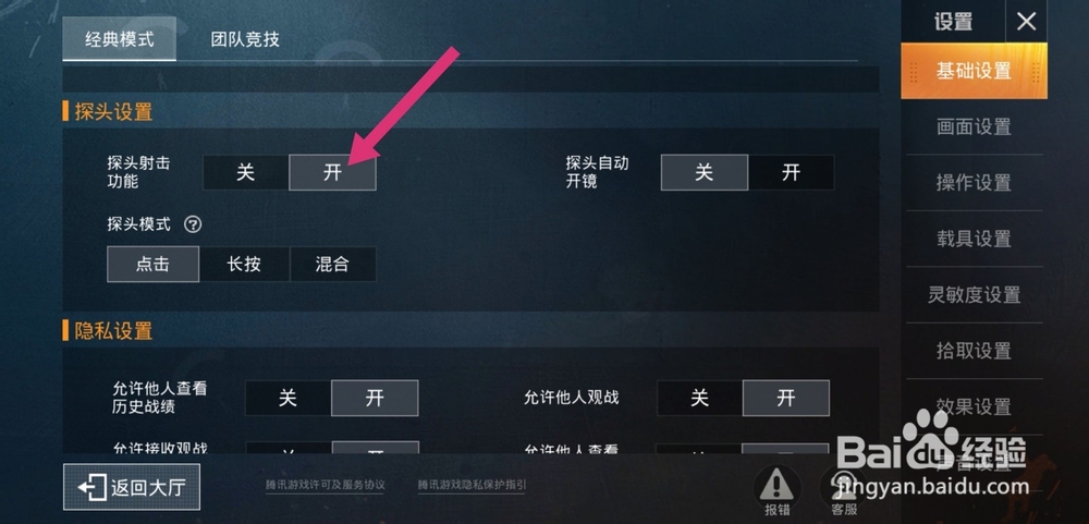 和平精英怎么把左右探头调出来?