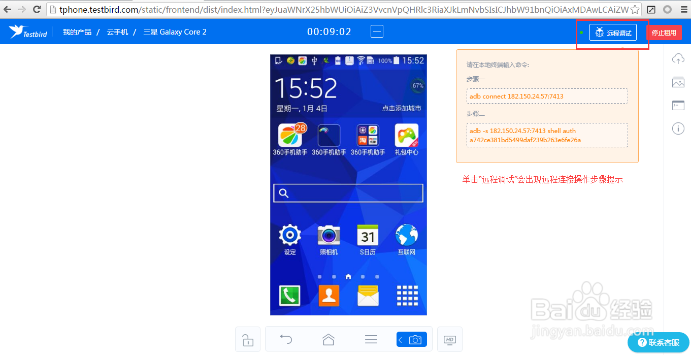 如何使用云手机远程真机调试BUG