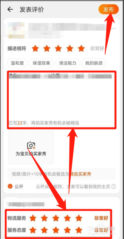 淘宝如何评价商品