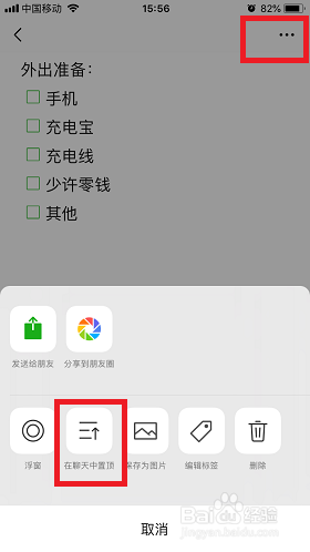 微信里能添加代办事项吗在哪儿添加