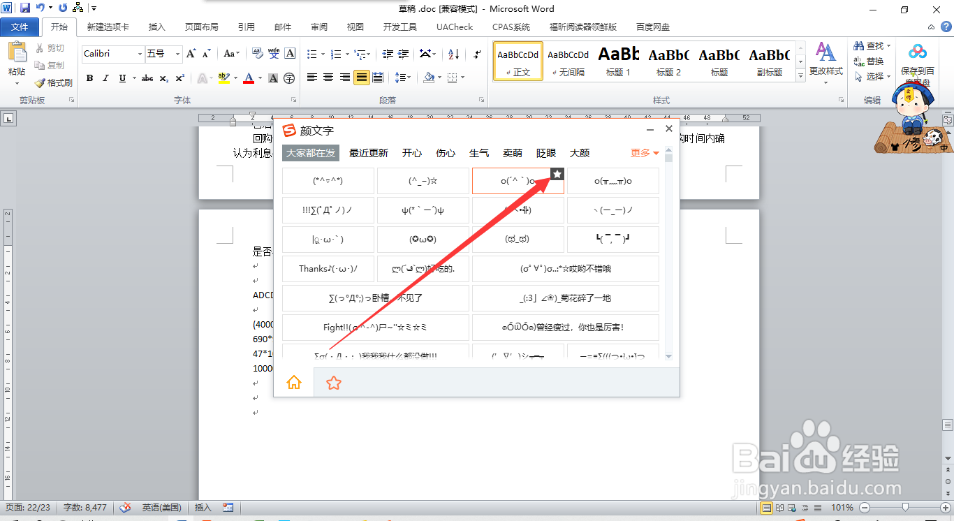 怎么打出表情符号-详细步骤