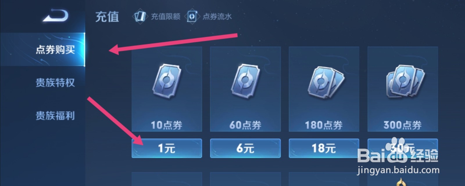 王者点券怎么获得