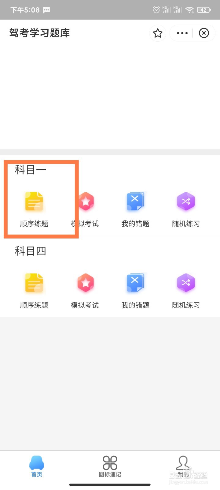 学驾照科目一速记方法