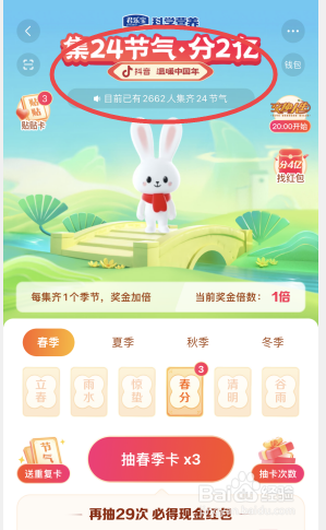 2023年抖音集卡活动在哪里