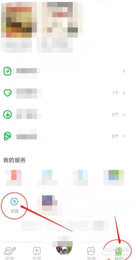 凯叔讲故事怎么关闭系统通知