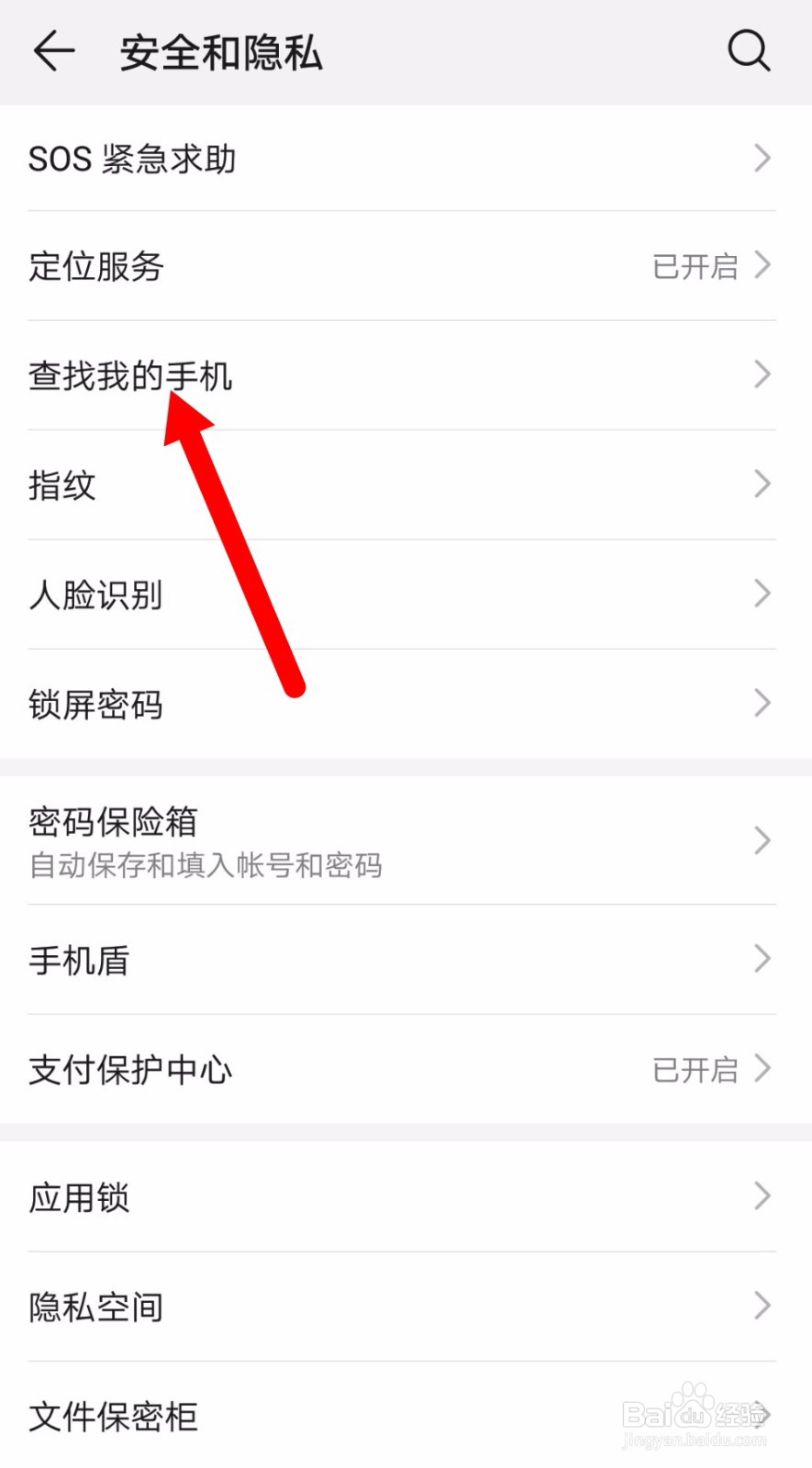 华为手机怎么开启查找设备功能？