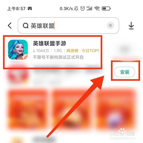 英雄联盟手游怎么下载